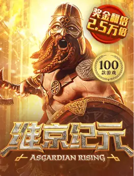 维京纪元